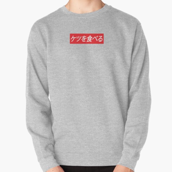 Je mange le cul (style japonais) Sweatshirt épais