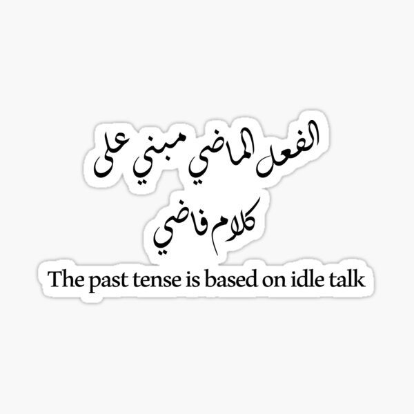 arabic-quote-the-past-tense-is-based-on-idle-talk-sticker-for-sale