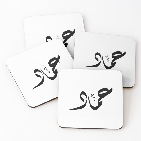 Item preview, Emad Arabic name عماد designed and sold by ArabicFeather.
