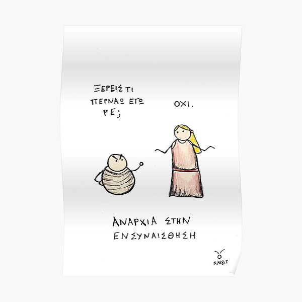 Αναρχία στην ενσυναίσθηση Poster