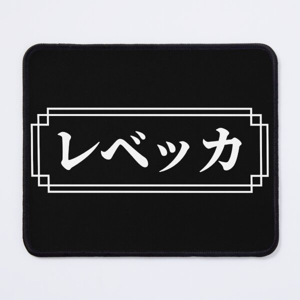 Item preview, "REBECCA" Name in Japanese designed and sold by Decamegashop.