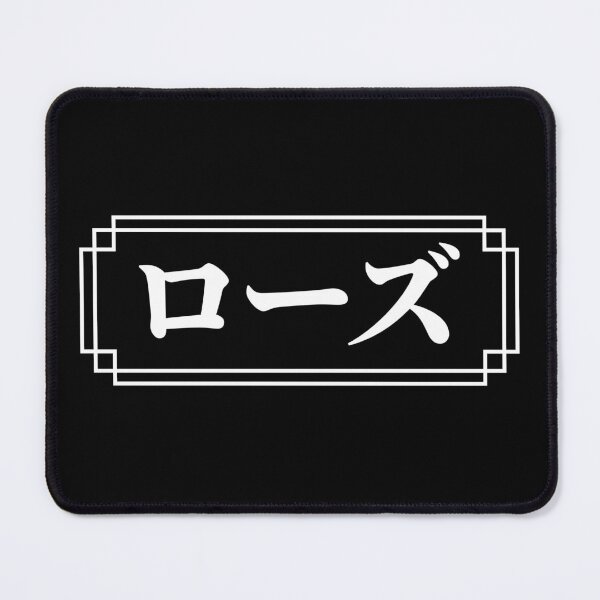 Item preview, "ROSE" Name in Japanese designed and sold by Decamegashop.