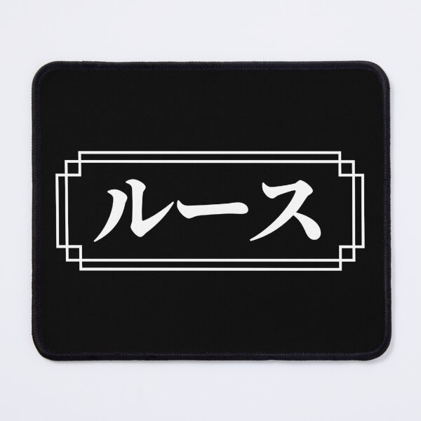 Item preview, "RUTH" Name in Japanese designed and sold by Decamegashop.