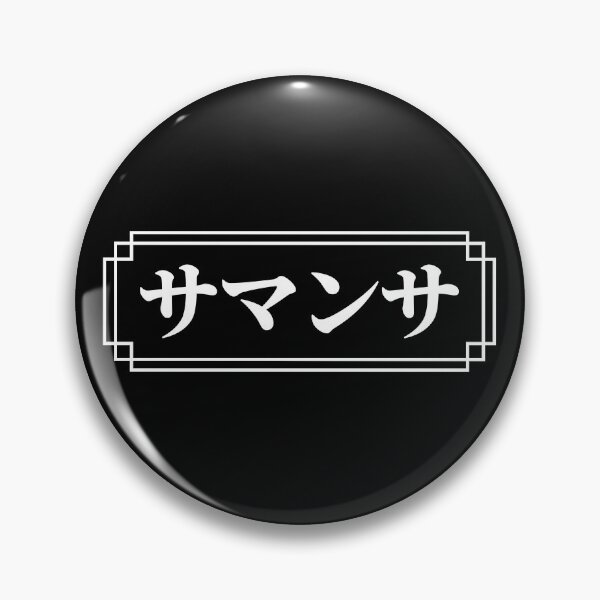 Item preview, "SAMANTHA" Name in Japanese designed and sold by Decamegashop.
