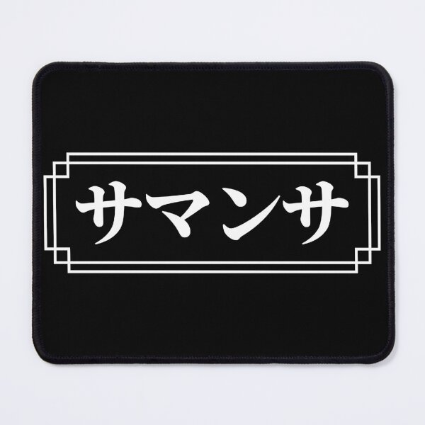 Item preview, "SAMANTHA" Name in Japanese designed and sold by Decamegashop.