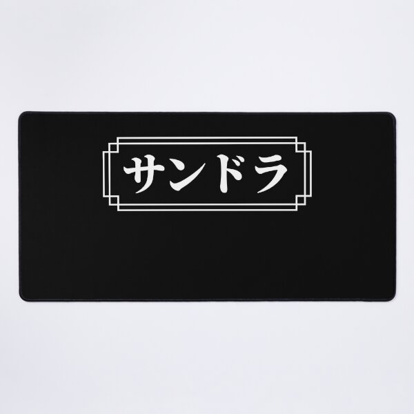 Item preview, "SANDRA" Name in Japanese designed and sold by Decamegashop.