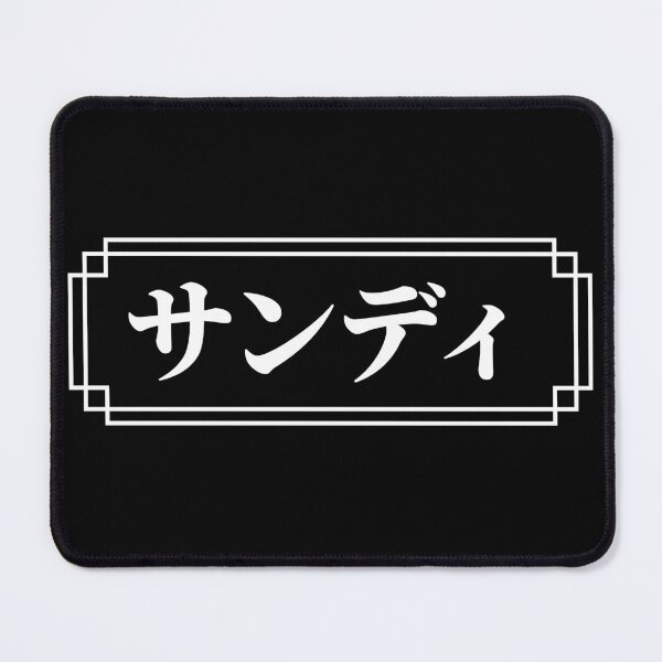 Item preview, "SANDY" Name in Japanese designed and sold by Decamegashop.
