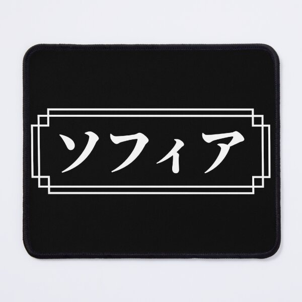 Item preview, SOFIA / SOPHIA Name in Japanese designed and sold by Decamegashop.