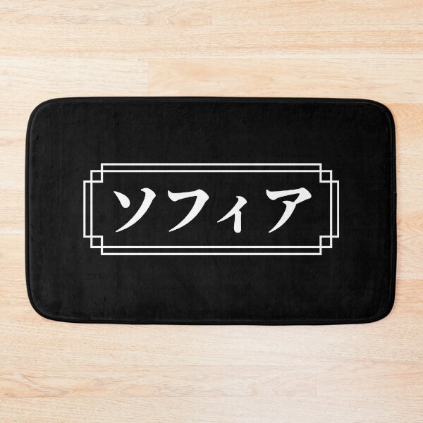 Item preview, SOFIA / SOPHIA Name in Japanese designed and sold by Decamegashop.