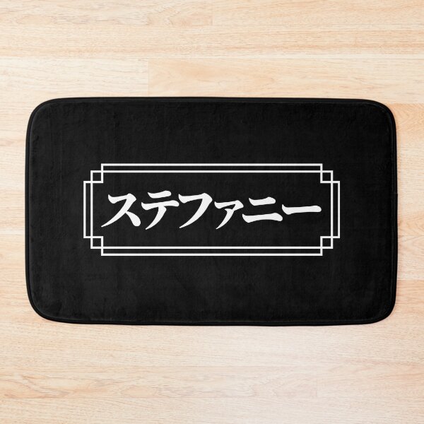 Item preview, "STEPHANIE" Name in Japanese designed and sold by Decamegashop.