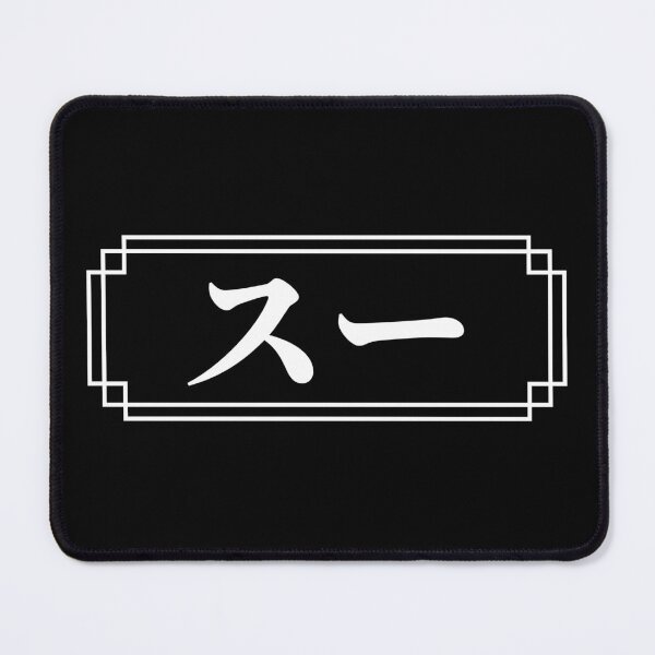 Item preview, "SUE" Name in Japanese designed and sold by Decamegashop.