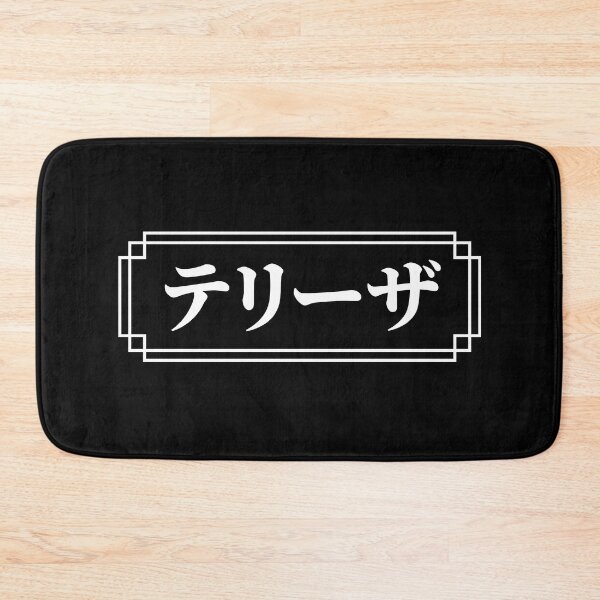 Item preview, "TERESA" Name in Japanese designed and sold by Decamegashop.