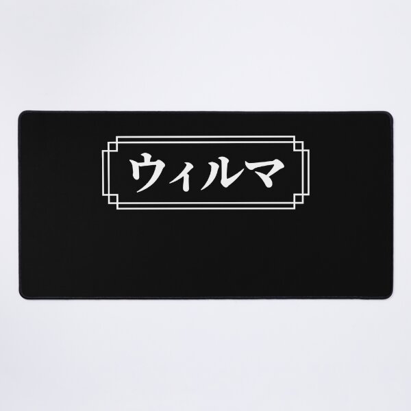 Item preview, "WILMA" Name in Japanese designed and sold by Decamegashop.