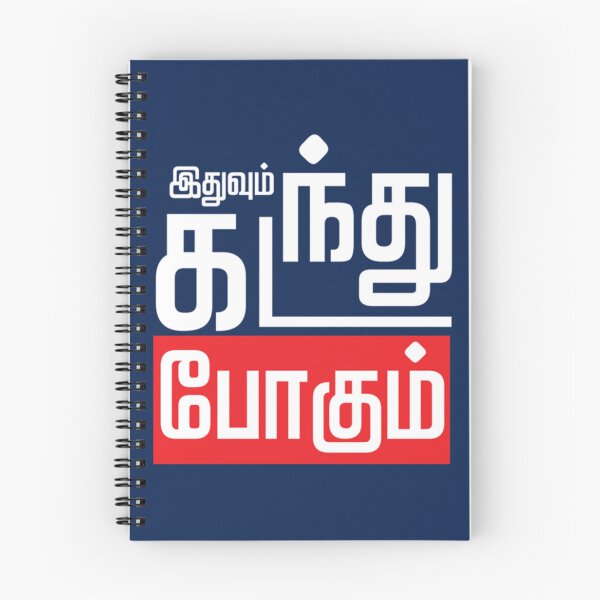 Item preview, Iduvum Kadandu Pogum   designed and sold by lionartar.