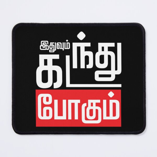 Item preview, Iduvum Kadandu Pogum designed and sold by lionartar.