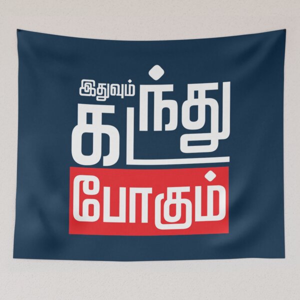 Item preview, Iduvum Kadandu Pogum   designed and sold by lionartar.