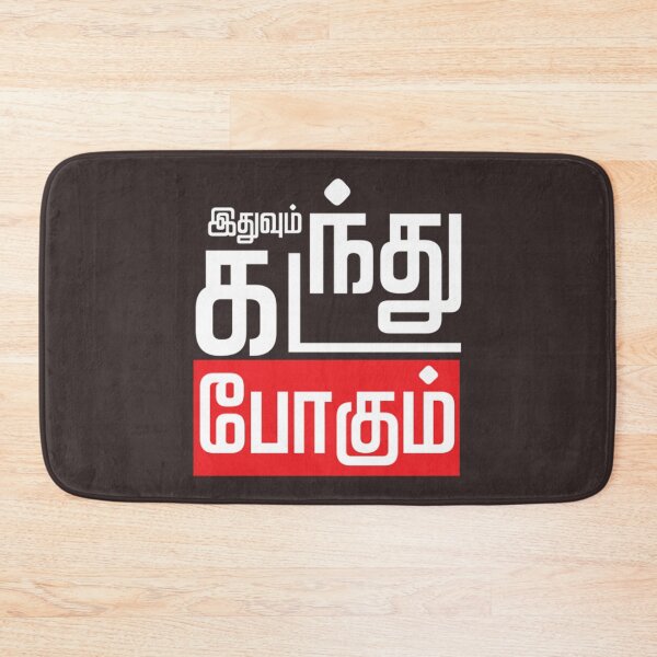 Item preview, Iduvum Kadandu Pogum   designed and sold by lionartar.