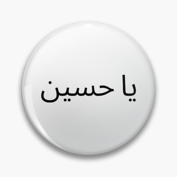 Item preview, Being Hussein in Muharram   designed and sold by widowetl.