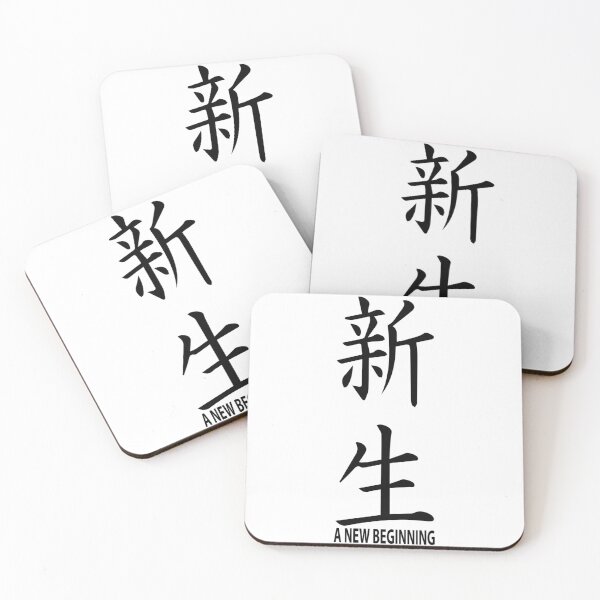Item preview, A New Beginning in Chinese sign designed and sold by Magnum-art.