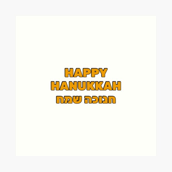 Item preview, Happy Hanukkah in English and Hebrew designed and sold by Inspirationmotivation.