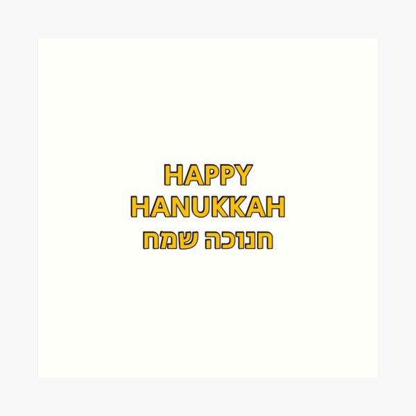 Item preview, Hanukkah in English and Hebrew - Happy Jewish Holiday Season designed and sold by Inspirationmotivation.
