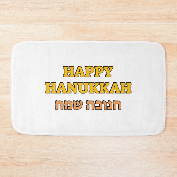 Item preview, Hanukkah in English and Hebrew - Happy Jewish Holiday Season designed and sold by Inspirationmotivation.