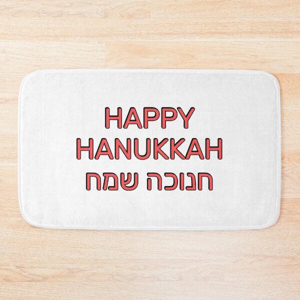 Item preview, Hanukkah in English and Hebrew - Happy Jewish Holiday Season designed and sold by Inspirationmotivation.