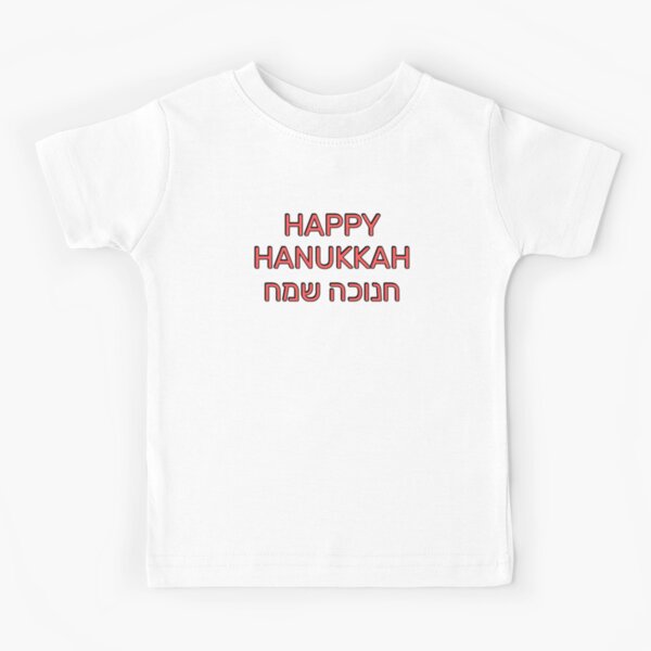 Item preview, Hanukkah in English and Hebrew - Happy Jewish Holiday Season designed and sold by Inspirationmotivation.