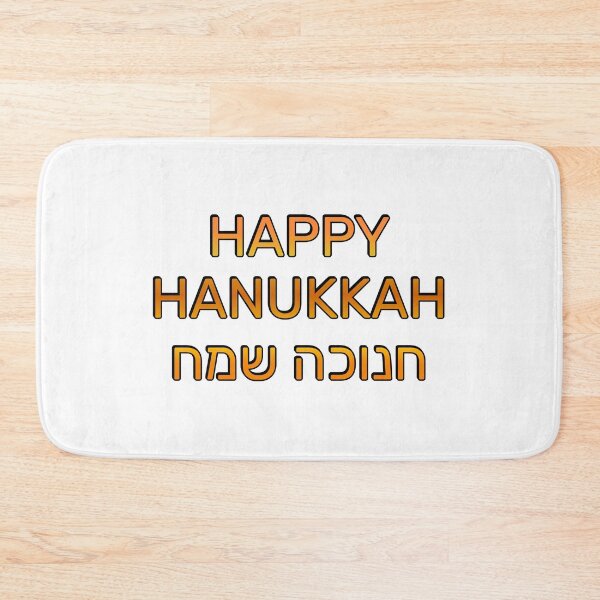 Item preview, Hanukkah in English and Hebrew - Happy Jewish Holiday Season designed and sold by Inspirationmotivation.