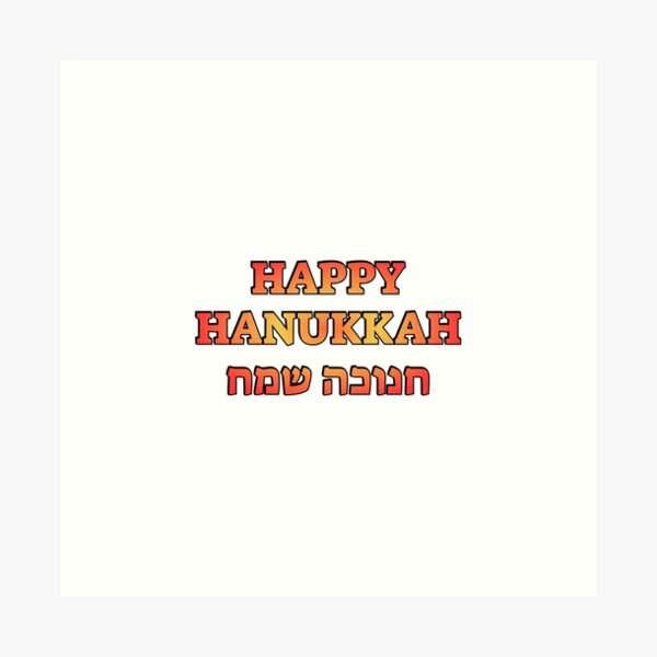 Item preview, Hanukkah in English and Hebrew - Happy Jewish Holiday Season designed and sold by Inspirationmotivation.