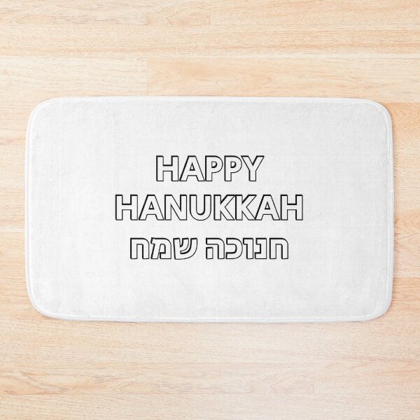 Item preview, Hanukkah in English and Hebrew - Happy Jewish Holiday Season designed and sold by Inspirationmotivation.