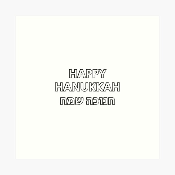 Item preview, Hanukkah in English and Hebrew - Happy Jewish Holiday Season designed and sold by Inspirationmotivation.
