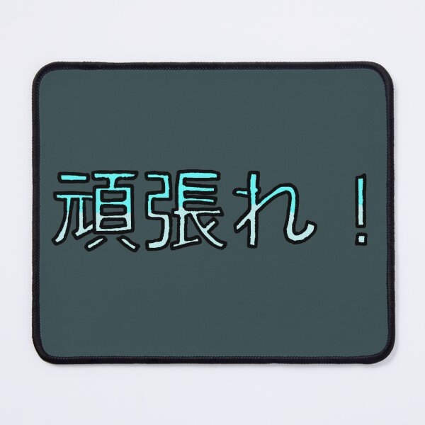 Item preview, Ganbare!(Good Luck in Japanese) designed and sold by Usagicollection.
