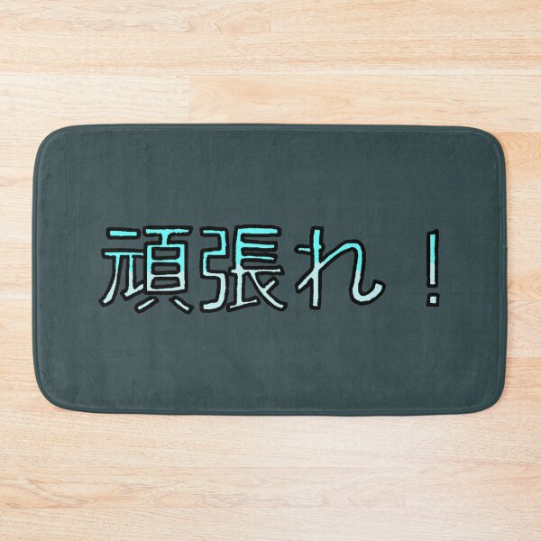 Item preview, Ganbare!(Good Luck in Japanese) designed and sold by Usagicollection.