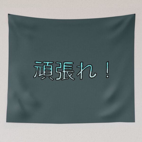 Item preview, Ganbare!(Good Luck in Japanese) designed and sold by Usagicollection.