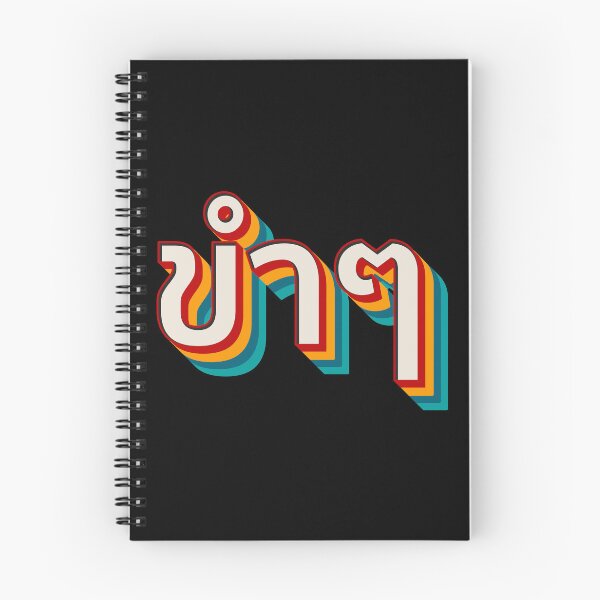 Item preview, Funny (ขำๆ) designed and sold by Texterns.