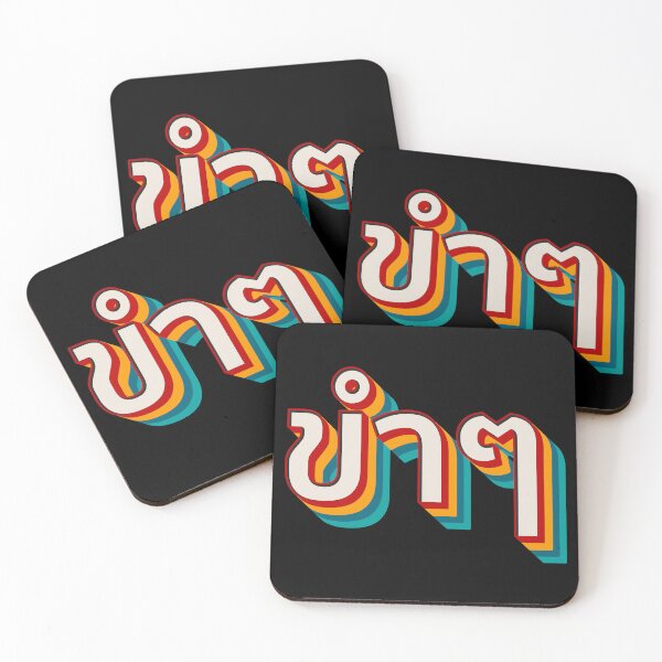 Item preview, Funny (ขำๆ) designed and sold by Texterns.