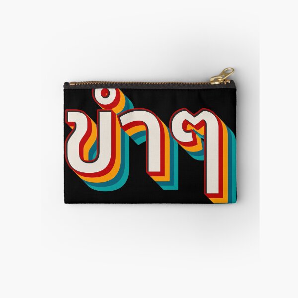 Item preview, Funny (ขำๆ) designed and sold by Texterns.