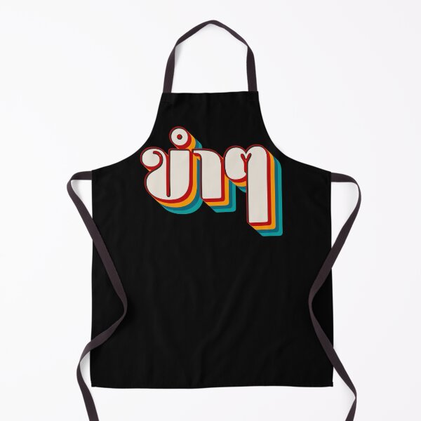Item preview, Funny (ขำๆ) designed and sold by Texterns.