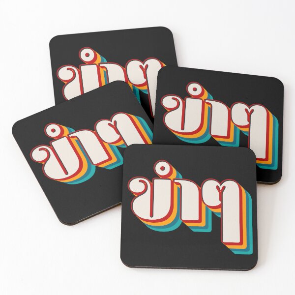 Item preview, Funny (ขำๆ) designed and sold by Texterns.