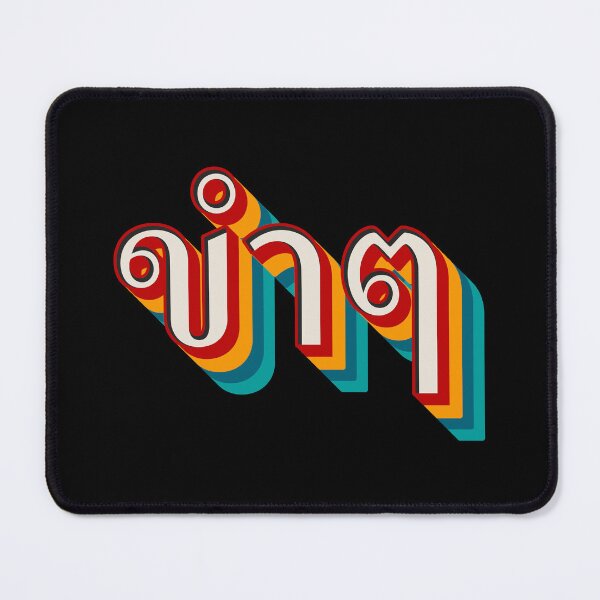 Item preview, Funny (ขำๆ) designed and sold by Texterns.