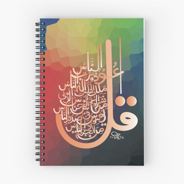 Item preview, Qul Auzu Birabbin Nas Surah Nas  Calligraphy  designed and sold by HAMID IQBAL KHAN.