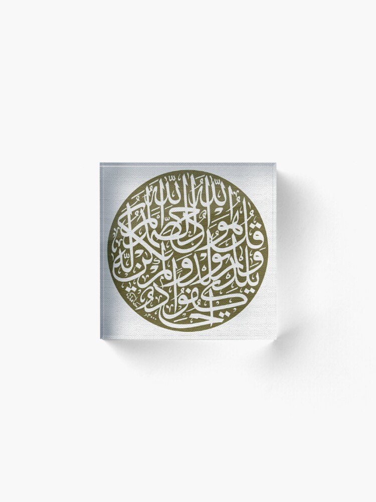 Qul Huwallahu Ahad ÙÙ ÙÙ Ø§ÙÙÙ Ø§Ø­Ø¯ Surah Ikhlas Calligraphy Painting Acrylic Block By Hamidsart Redbubble