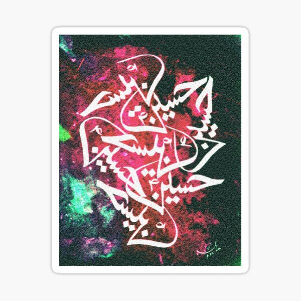 Imam Hussain name Calligraphy Painting Sticker