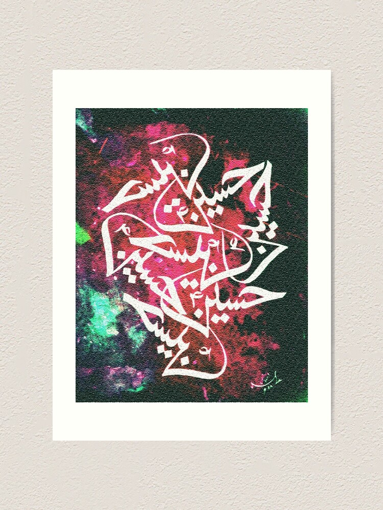 Imam Hussain Name Calligraphy Painting Art Print By Hamidsart Redbubble