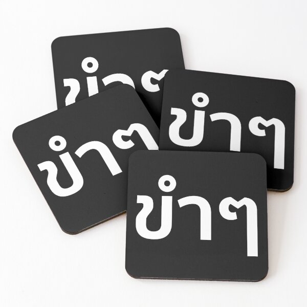 Item preview, Funny (ขำๆ) designed and sold by Texterns.