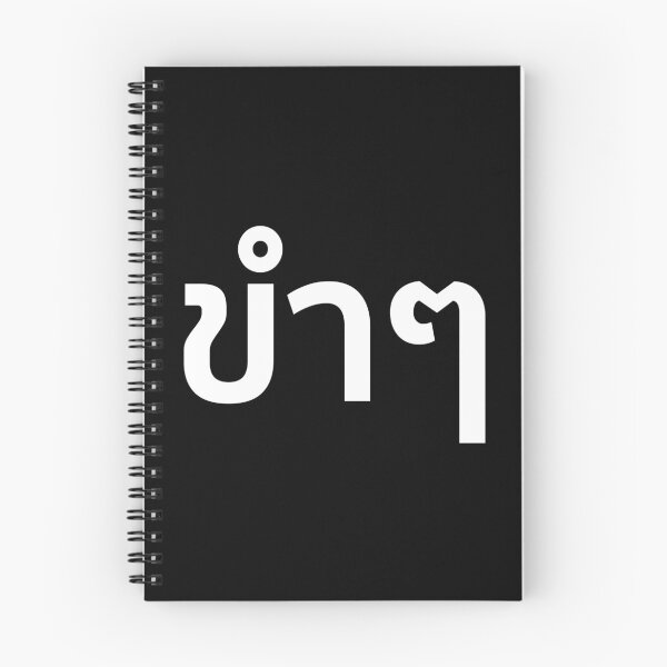 Item preview, Funny (ขำๆ) designed and sold by Texterns.