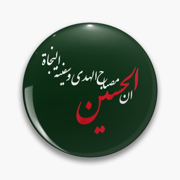 Item preview, Imam Hussein Light of Guidance Ship of Salvation Muharram   designed and sold by widowetl.