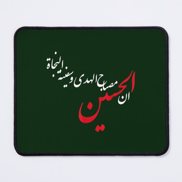Item preview, Imam Hussein Light of Guidance Ship of Salvation Muharram designed and sold by widowetl.
