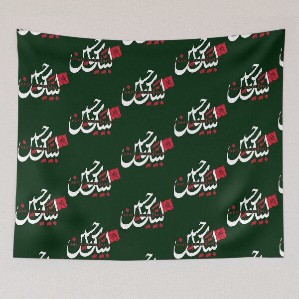 Item preview, Labbaik Ya Hussain Muharram Ashura Ya Hussain   designed and sold by widowetl.